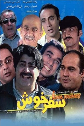 Poster of سفر خوش