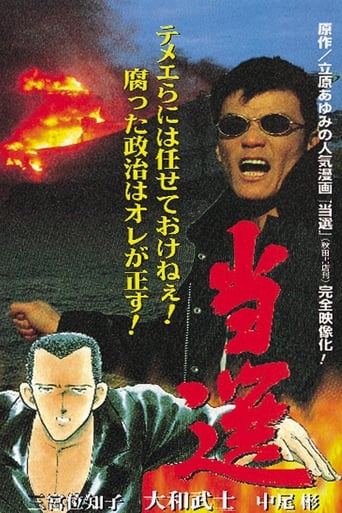 Poster of Tousen - The Election