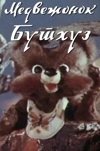Poster of Teddy Bear Buthuz