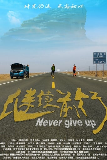 Poster of Never Give Up