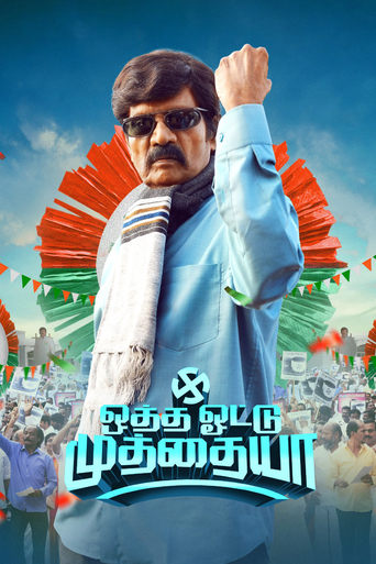 Poster of Otha Votu Muthaiya