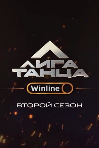 Portrait for Лига Танца Winline - Season 2