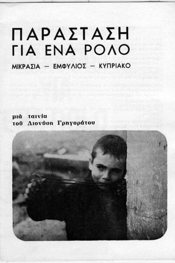 Poster of Παράσταση για ένα ρόλο