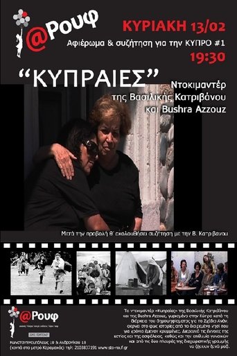 Poster of Women of Cyprus
