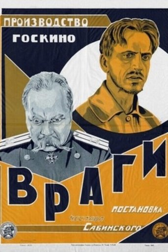 Poster of Враги