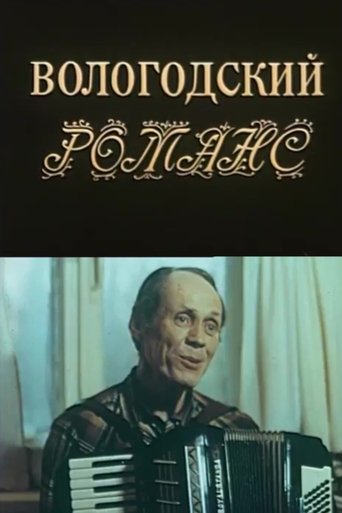 Poster of Vologda Romance