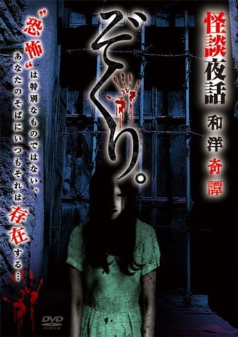 Poster of Zokuri. Kaidan Yowa Wayou Kitan