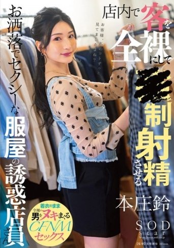 Poster of A Fashionable And Sexy Clothing Store Employee Who Put Her Customers Completely Naked In The Store And Makes Them Ejaculate - Honjou Suzu