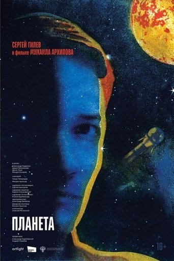 Poster of The Planet