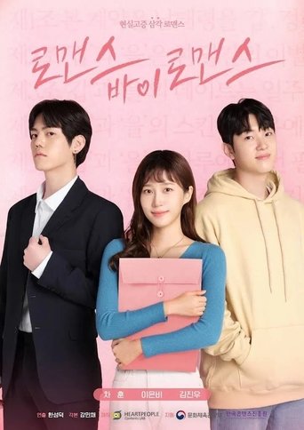 Poster of Romance By Romance
