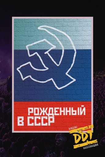 Poster of DDT: Born In USSR