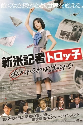 Poster of Shinmai Kisha Torokko