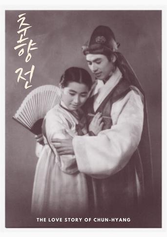 Poster of The Love Story of Chun-hyang