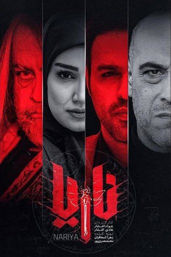 Poster of Naria