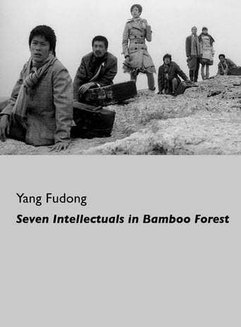 Poster of Seven Intellectuals in Bamboo Forest, Part V