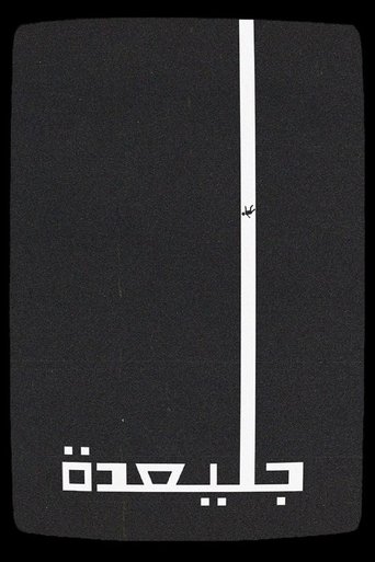 Poster of Julaydah