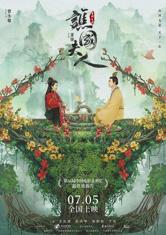 Poster of Madam Xian