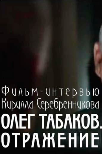 Poster of Tabakov. A Reflexion