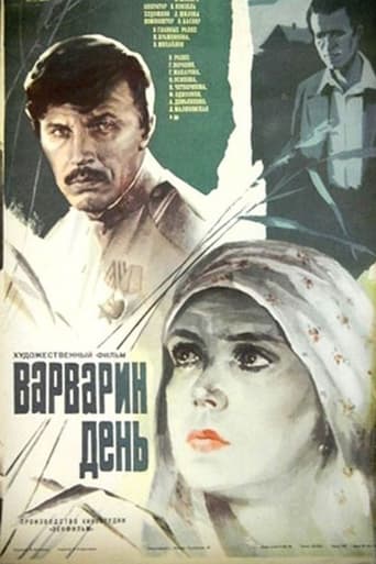 Poster of Варварин день