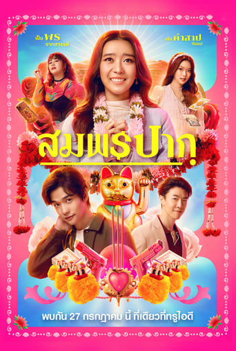 Poster of Wish Me Luck