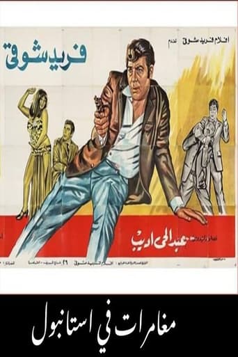 Poster of مغامرات فى اسطنبول