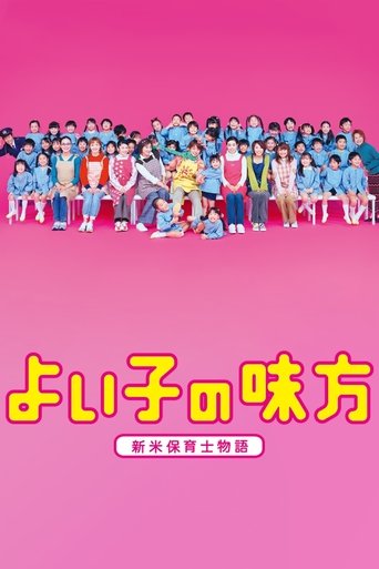 Portrait for Pre-School Guy - Season 1