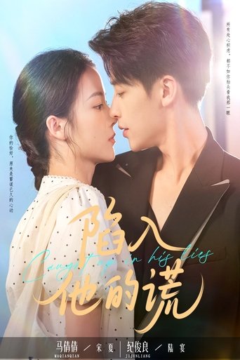 陷入他的谎 Poster of 陷入他的谎