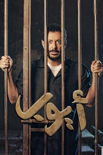 Poster of Ayoub