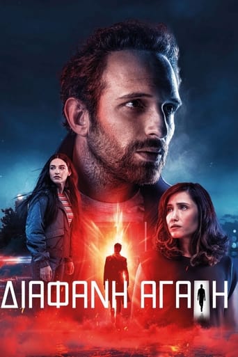 Poster of Διάφανη Αγάπη