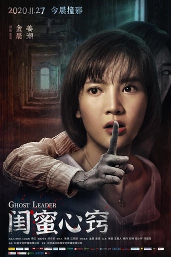 Poster of Ghost Leader