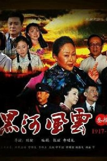Portrait for 黑河风云 - Season 1