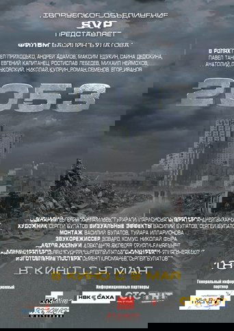 Poster of 2053