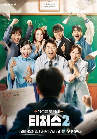 Portrait for upGRADE you: Teachers - Season 2