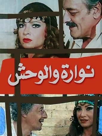 Poster of Nawara and the Beast