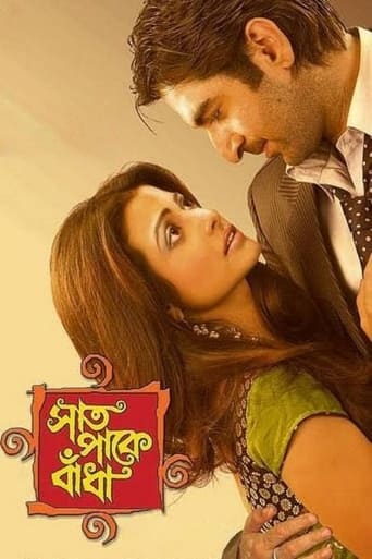 Poster of Saat Pake Bandha