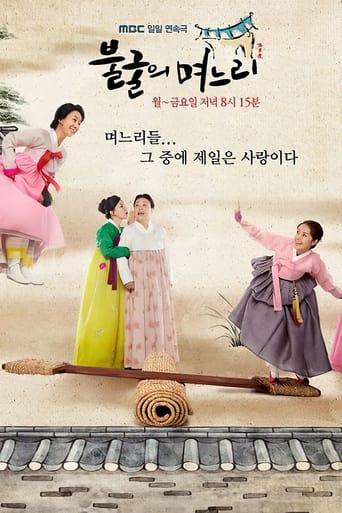 Poster of Indomitable Daughters-in-Law