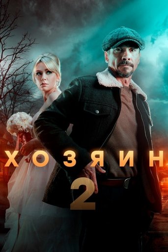Portrait for Owner - Season 2