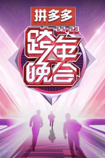 Poster of 2022-2023湖南卫视跨年晚会