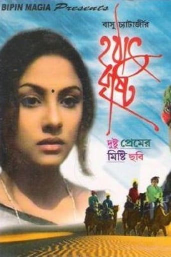 Poster of Hothat Brishti