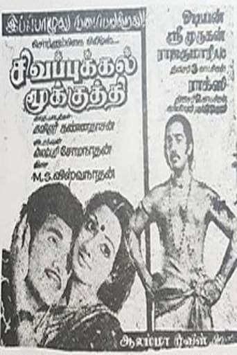 Poster of Sigappukkal Mookkuthi