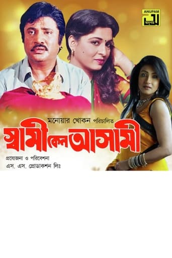 Poster of Shami Keno Asami