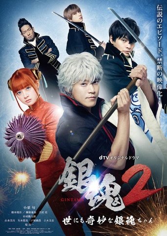 Portrait for Gintama 2: The Exceedingly Strange Gintama-chan - Season 1