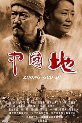 Poster of Zhong Guo Di