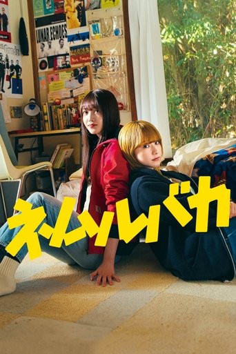 Poster of Nemurubaka: Hypnic Jerks