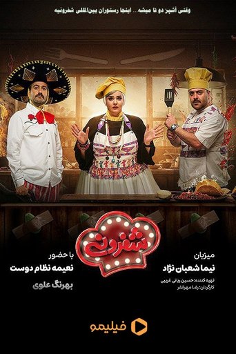 Poster of Shafroni