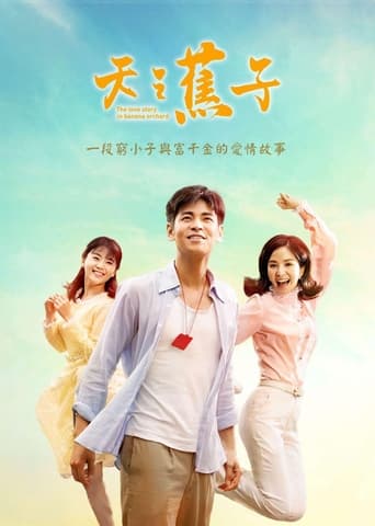 Poster of The Love Story in Banana Orchard