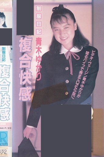 Poster of Uniform Diary: Complex Pleasures
