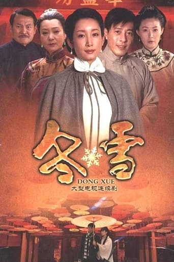 Poster of Dong Xue