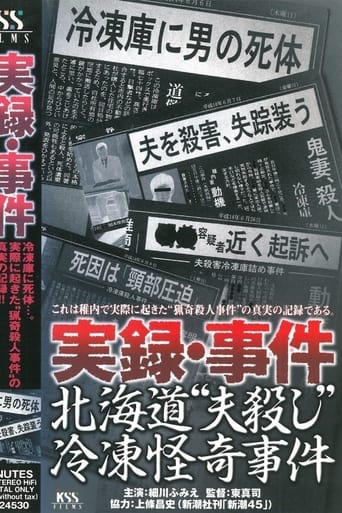 Poster of True Record: Incident - Hokkaido "Husband Murder" Freezing Bizarre Case