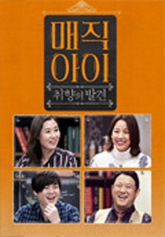 Poster of 매직아이